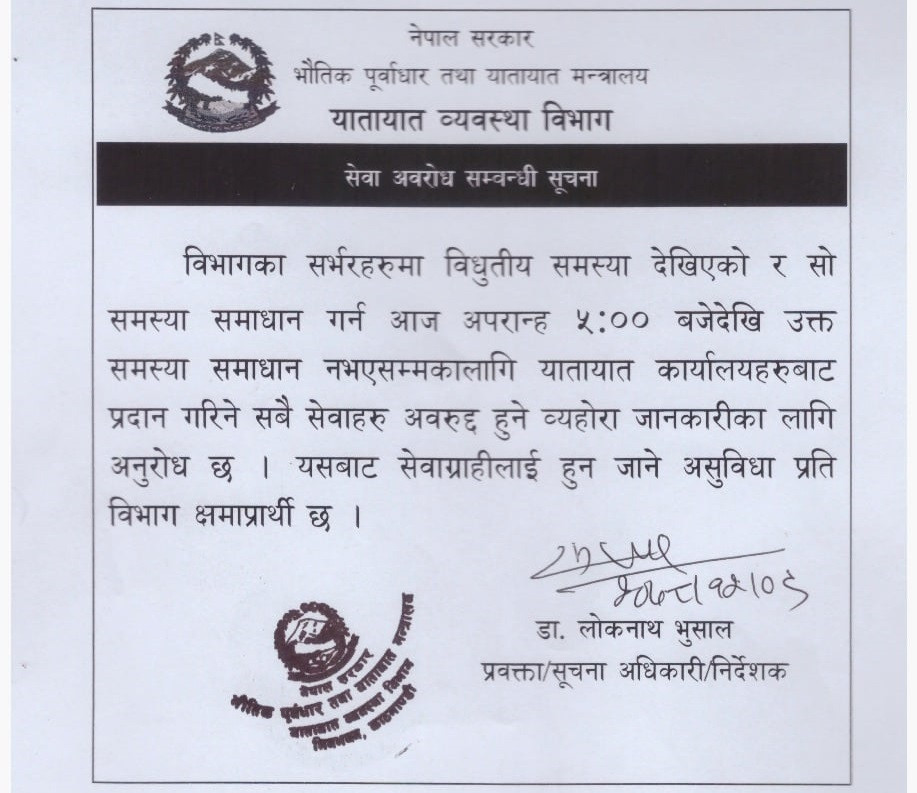 yatayat-notoce.jpg