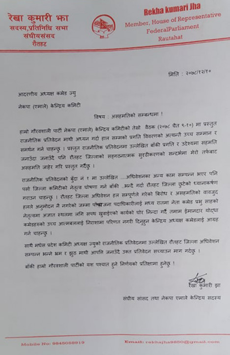 Rekha-kumari-Jha-Ujuri.jpg