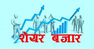 नेप्सेमा आज अर्बमाथिको कारोबार,पाँच कम्पनीको सेयर मूल्यमा पोजेटिभ सर्किट 