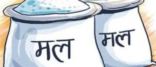 मंसिरसम्ममा दुई लाख पाँच हजार टन मल ल्याइने