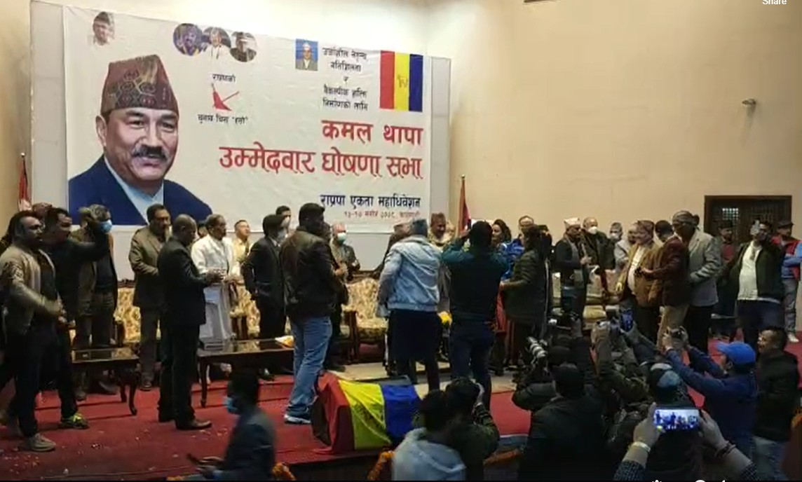 कमल थापाद्वारा राप्रपा अध्यक्षमा उम्मेदवारी घोषणा