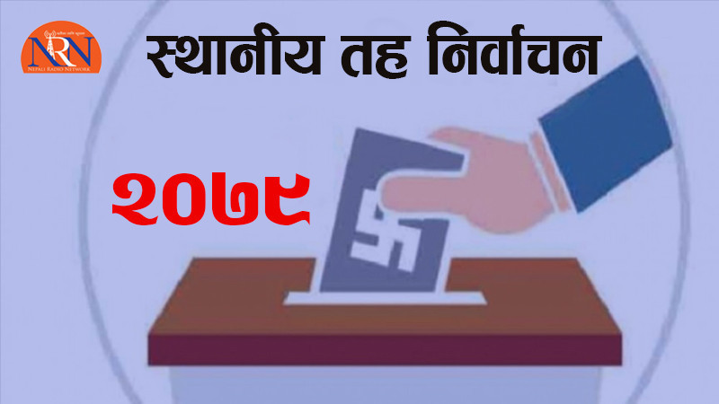 ७२७ तहको अन्तिम नतिजा : कांग्रेस ३२० मा विजयी, एमाले कतिमा ?