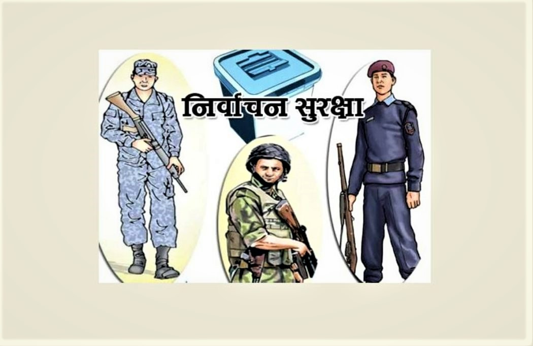 निर्वाचन हुन एक महिना बाँकी, सुरक्षा तयारी तीव्र, कार्तिक ९ बाट म्यादी परिचालित हुने (खास खबर)
