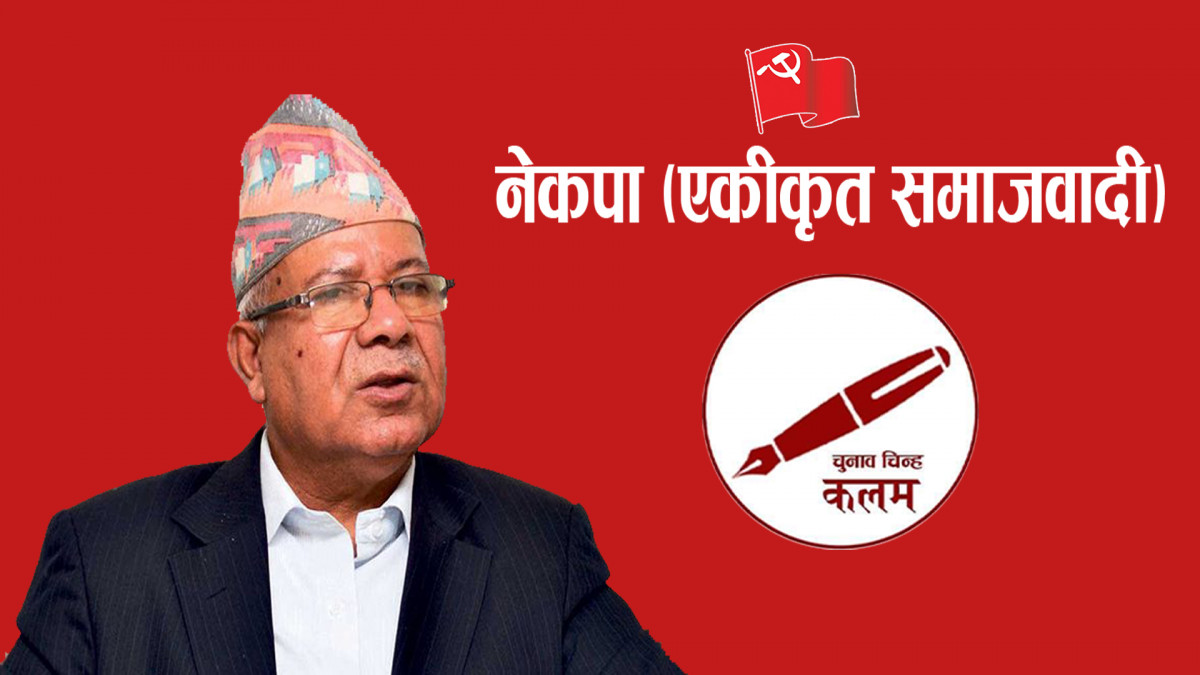 समानुपातिकतर्फको मत गणना अन्तिम चरणमाः नेकपा एसलाई राष्ट्रिय दल बन्न कठिन
