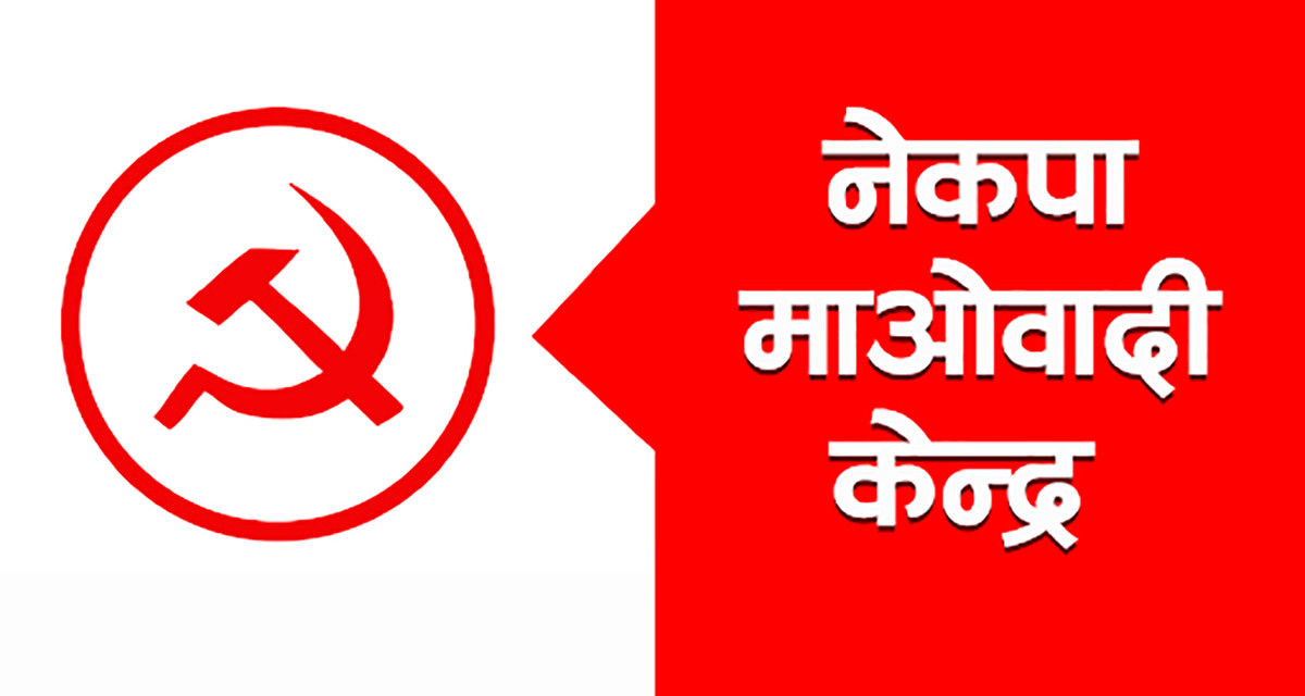 माओवादीको निष्कर्षः अनपेक्षित नतिजा, एमालेसँग पनि मिलेर सरकार बनाउने विकल्प खुल्ला