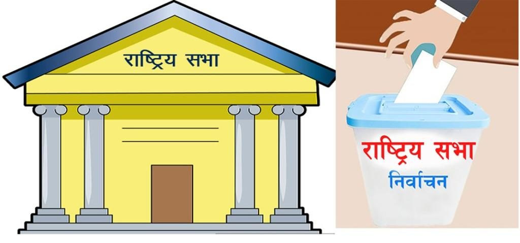 राष्ट्रियसभा निर्वाचनका लागि मनोनयन दर्ता, प्रधानमन्त्रीले मिथ्या प्रचार गरेको एमालेको आरोप (खास खबर)