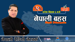 नेपाली बहस, ११ जेठ २०८१, शुक्रवार