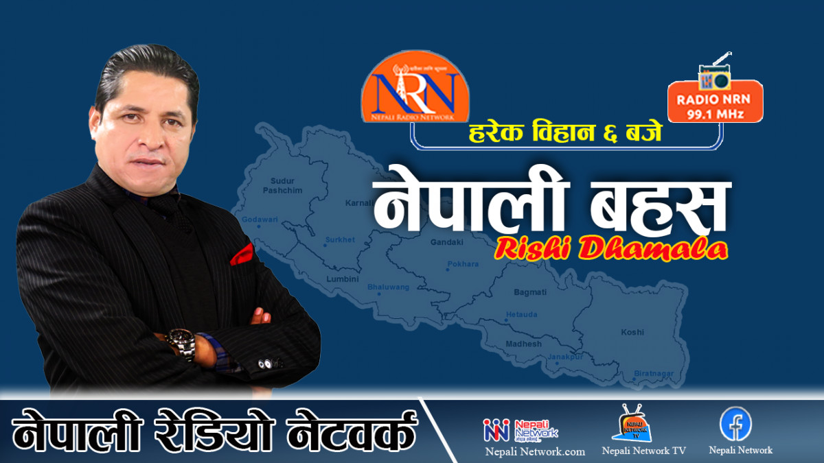नेपाली बहस, १४ जेठ २०८१, सोमवार