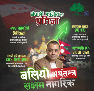 कांग्रेसको सरकार आउँदा कसले के पाउँछ?