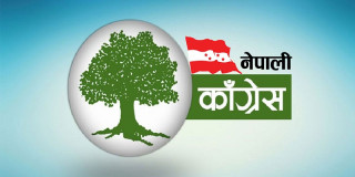 कांग्रेसको १५औँ महाधिवेशन आजदेखिः दिउँसो दुई बजे खुलामञ्चमा उद्घाटन